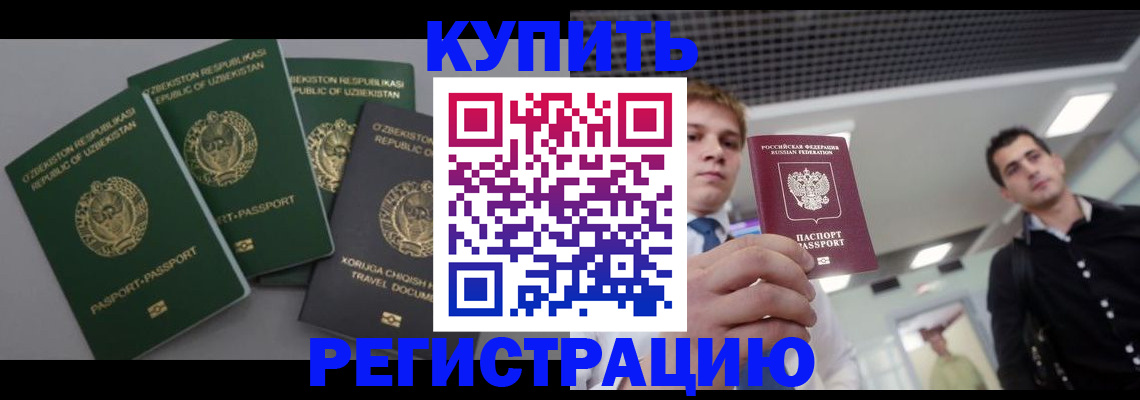 прописка 2025 в Егорьевске